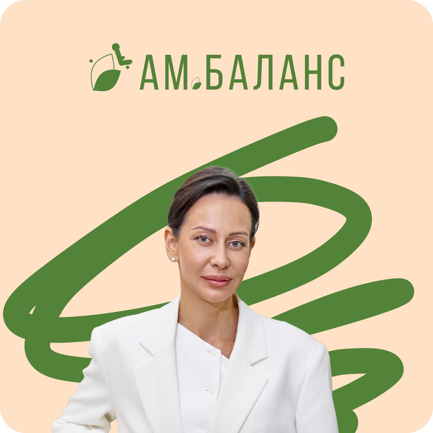 Центр «Амбаланс», пример 1