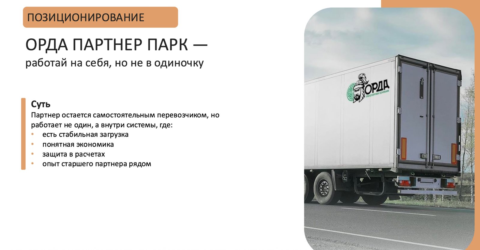 ОРДА Партнер Парк, иллюстрация 35